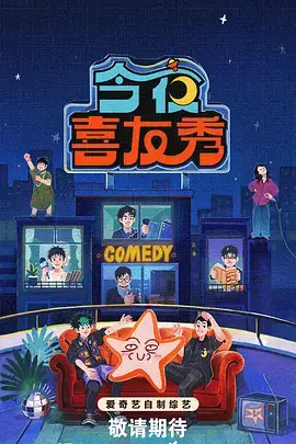 综艺单元结构观察卡片配图